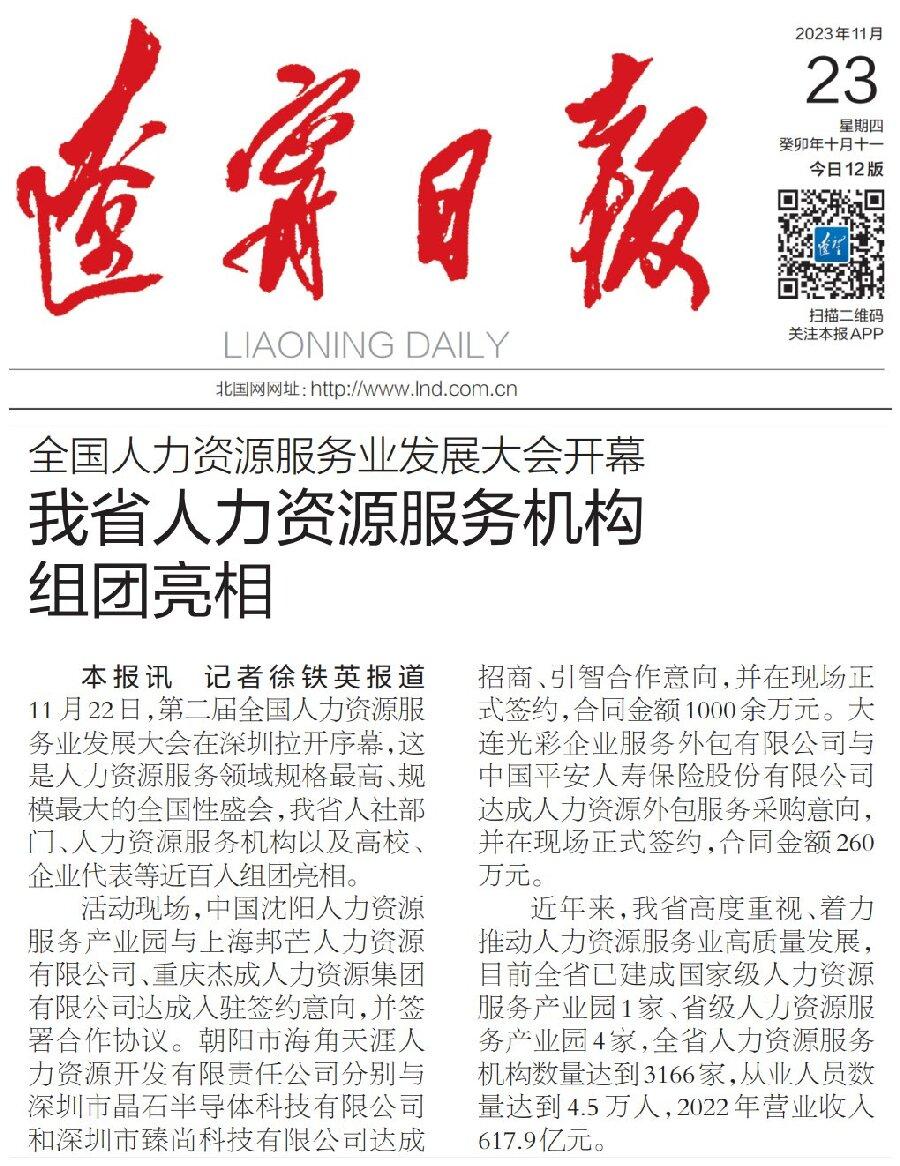 全国人力资源服务业发展大会开幕我省人力资源服务机构组团亮相